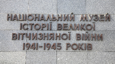 sign for the the National Museum of the History of the Great Patriotic War